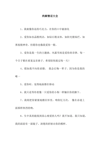 肉麻情话大全