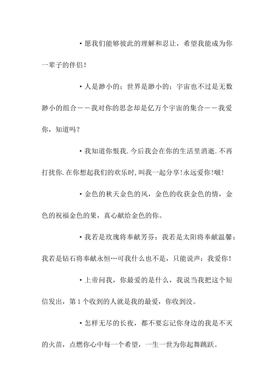 肉麻爱情祝福语_第3页