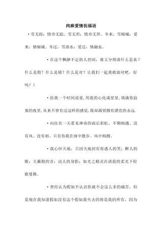 肉麻爱情祝福语