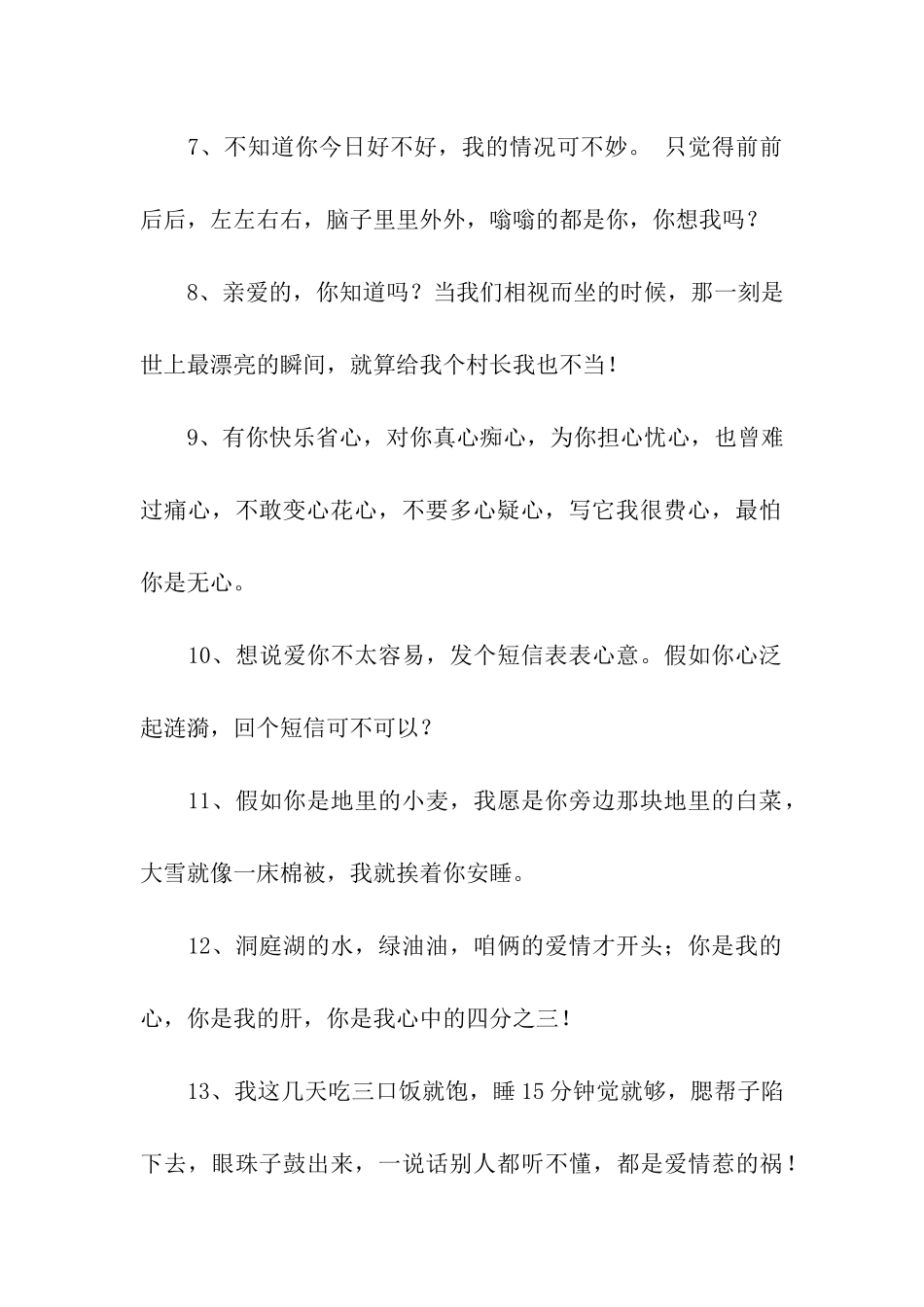 肉麻的小情话_第2页