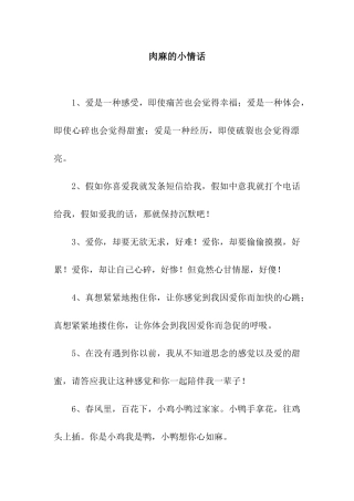 肉麻的小情话