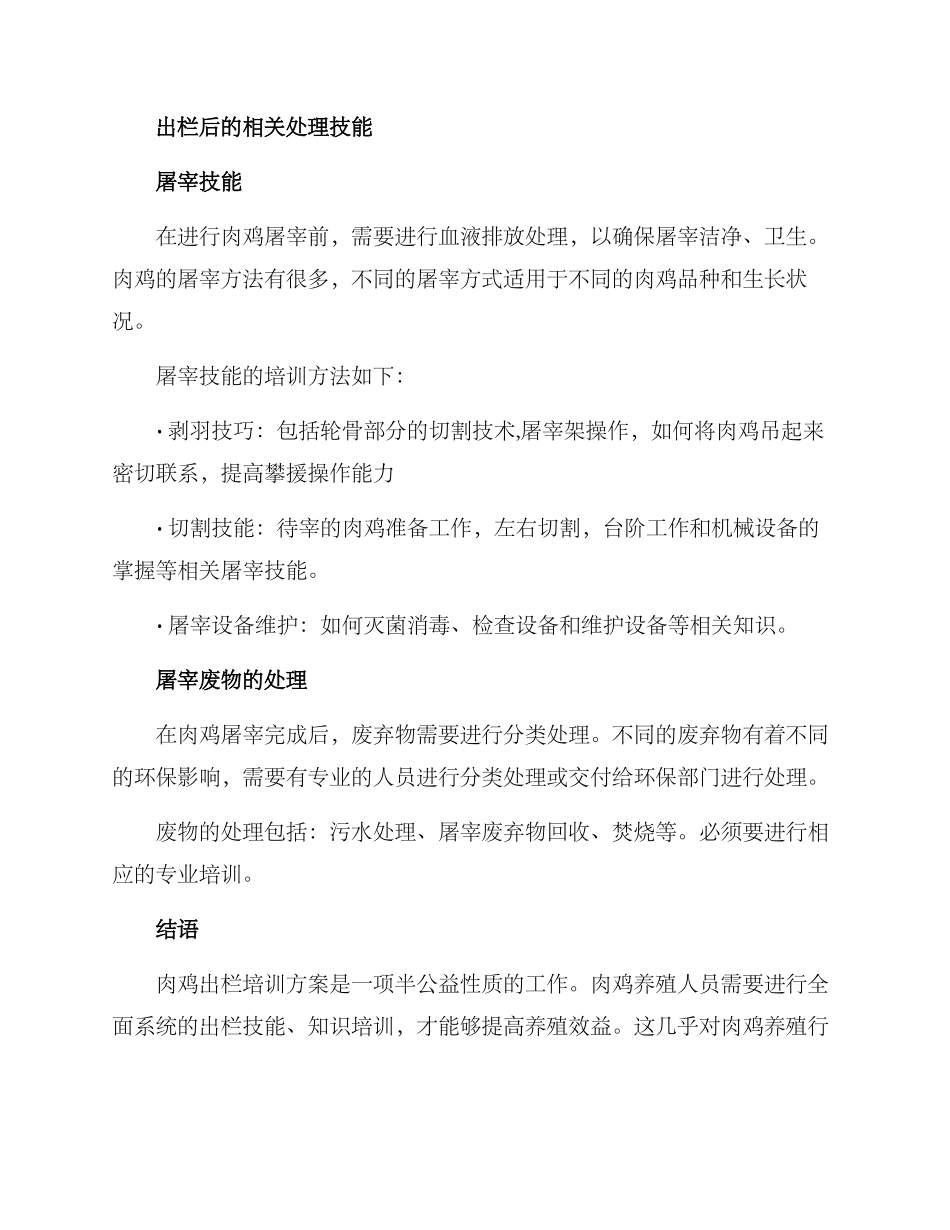 肉鸡出栏培训方案_第3页