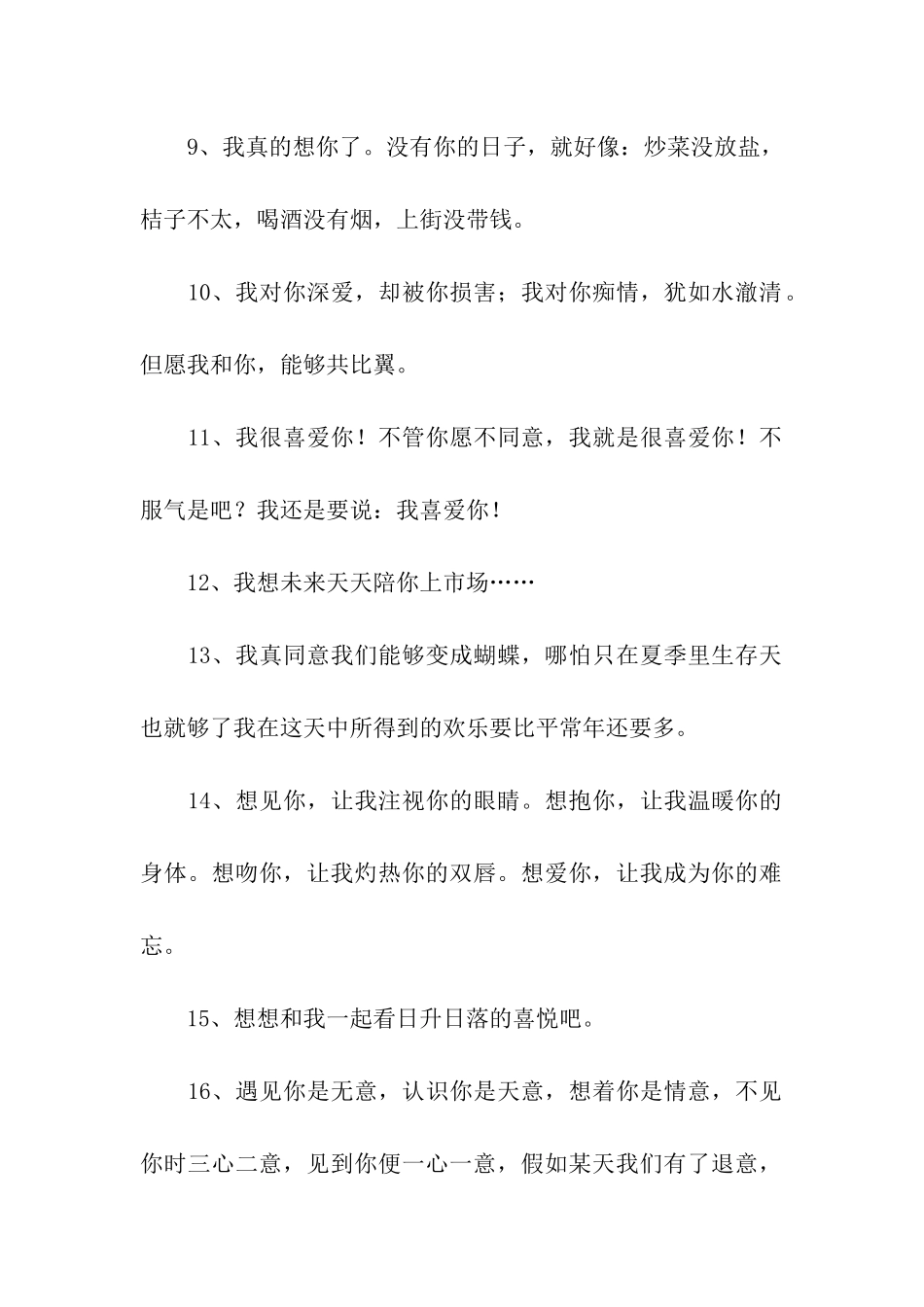 肉麻的情话的话_第2页