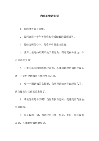 肉麻的情话的话