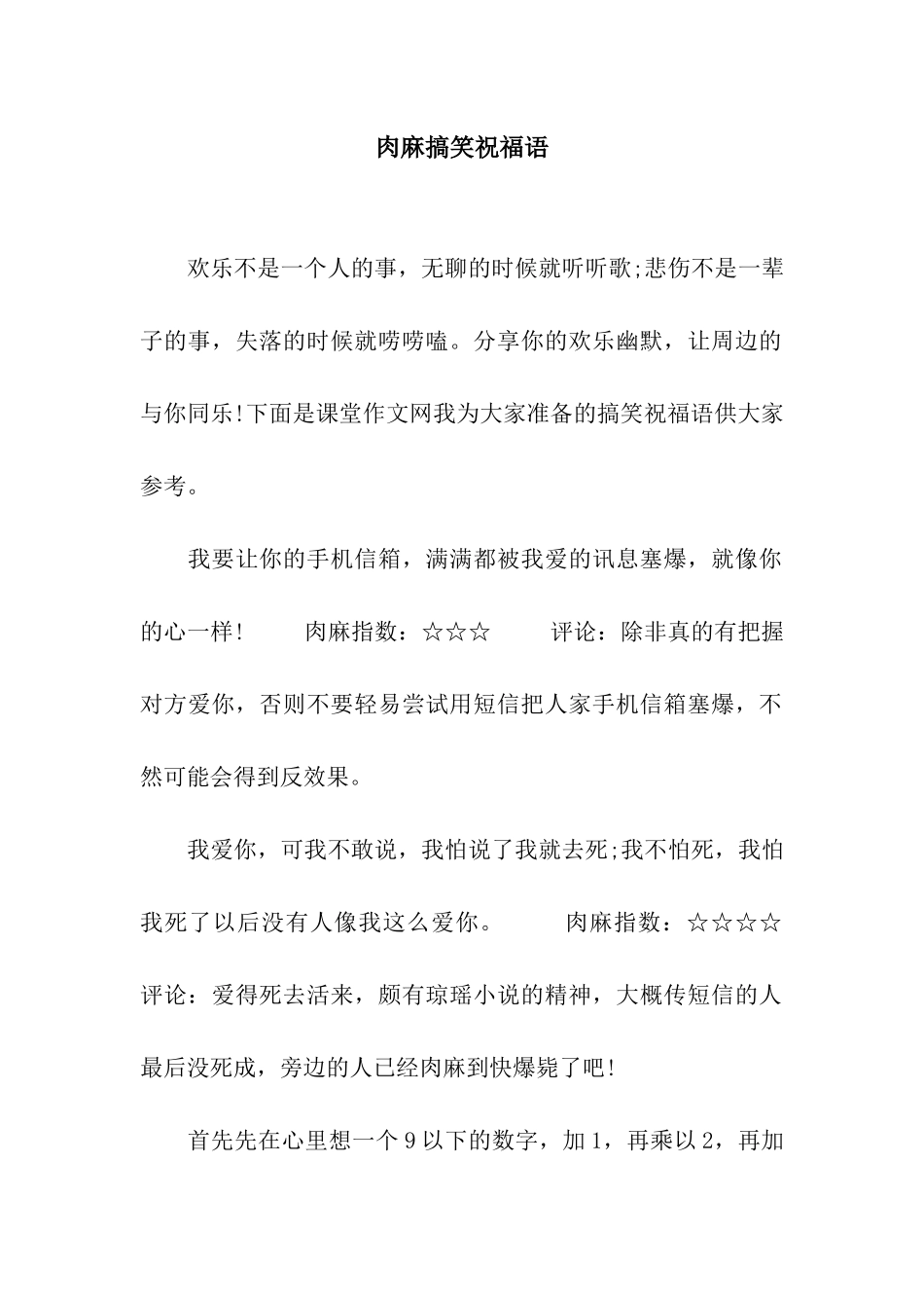 肉麻搞笑祝福语_第1页