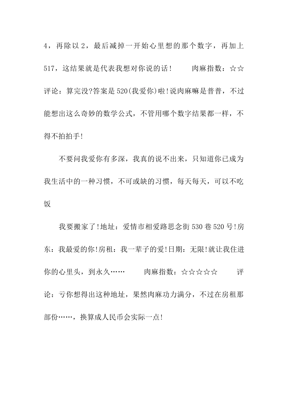 肉麻搞笑祝福语_第2页