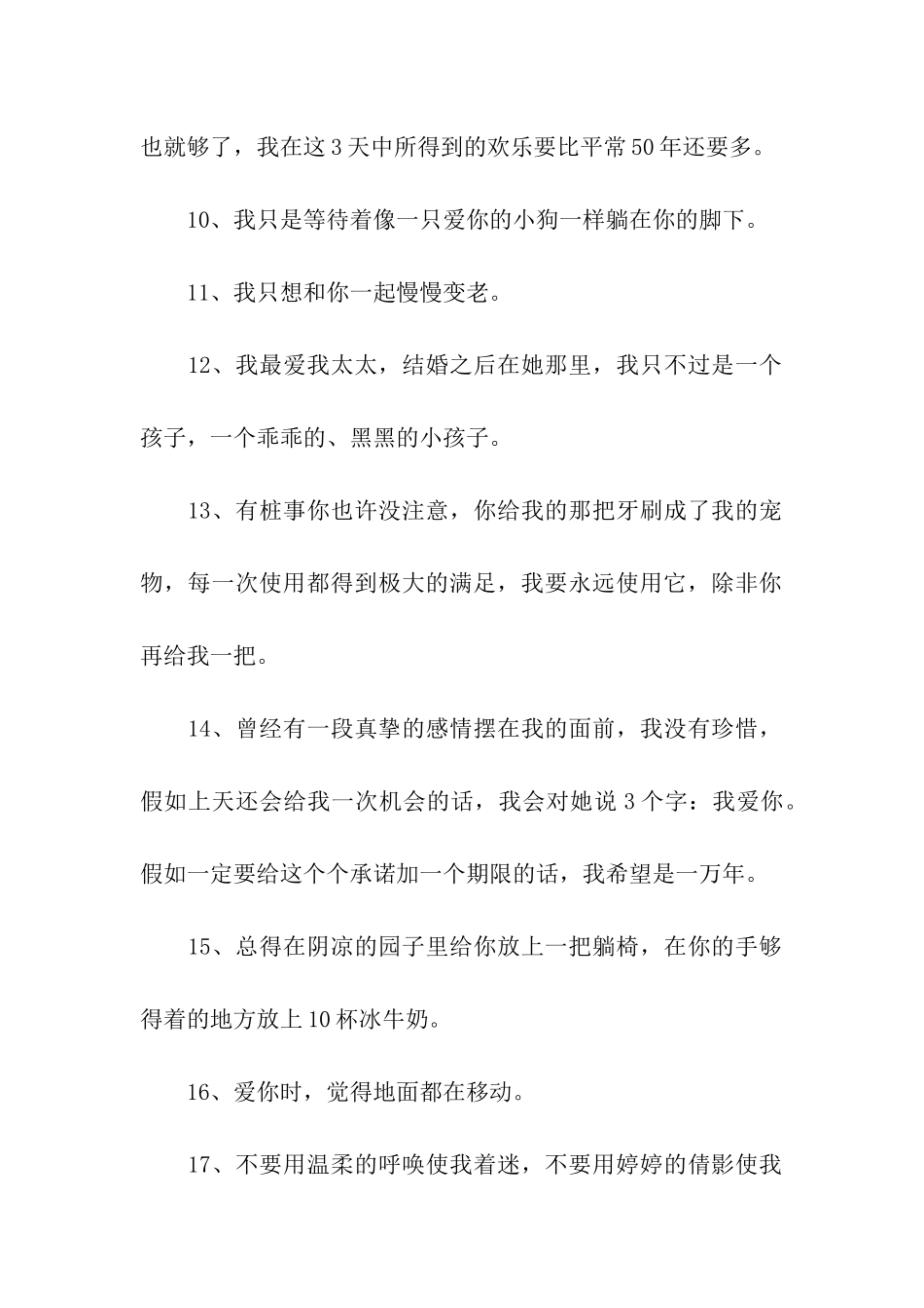 肉麻情话宝典_第2页