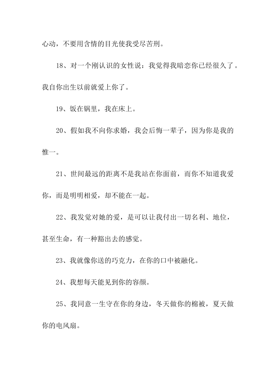 肉麻情话宝典_第3页