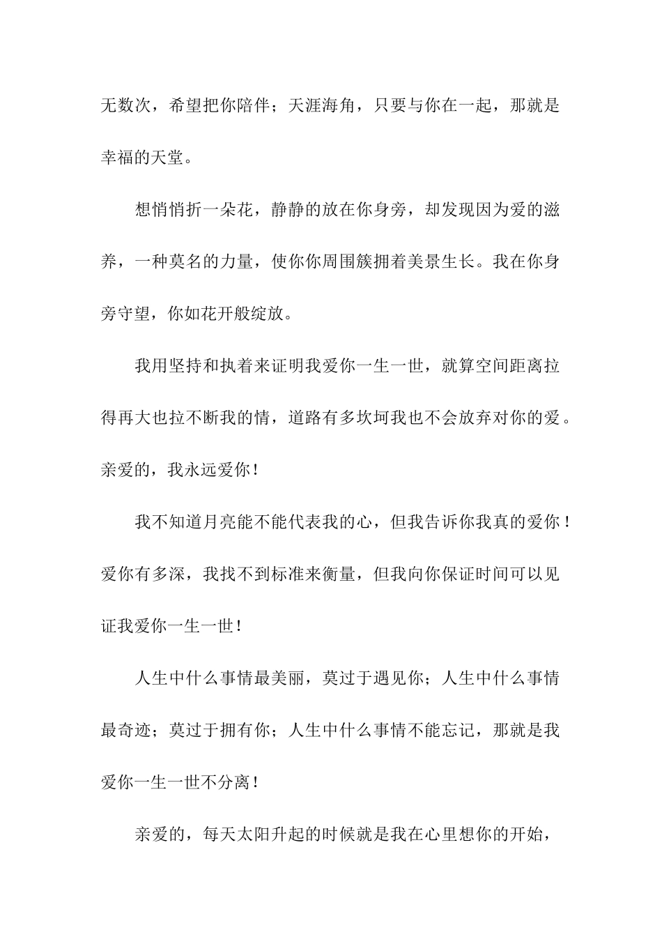 肉麻的爱情情话_第2页