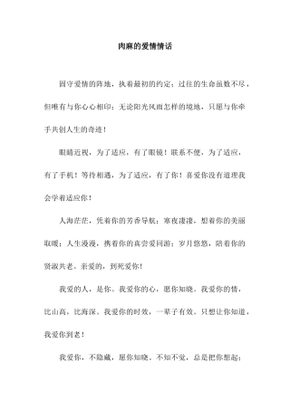 肉麻的爱情情话