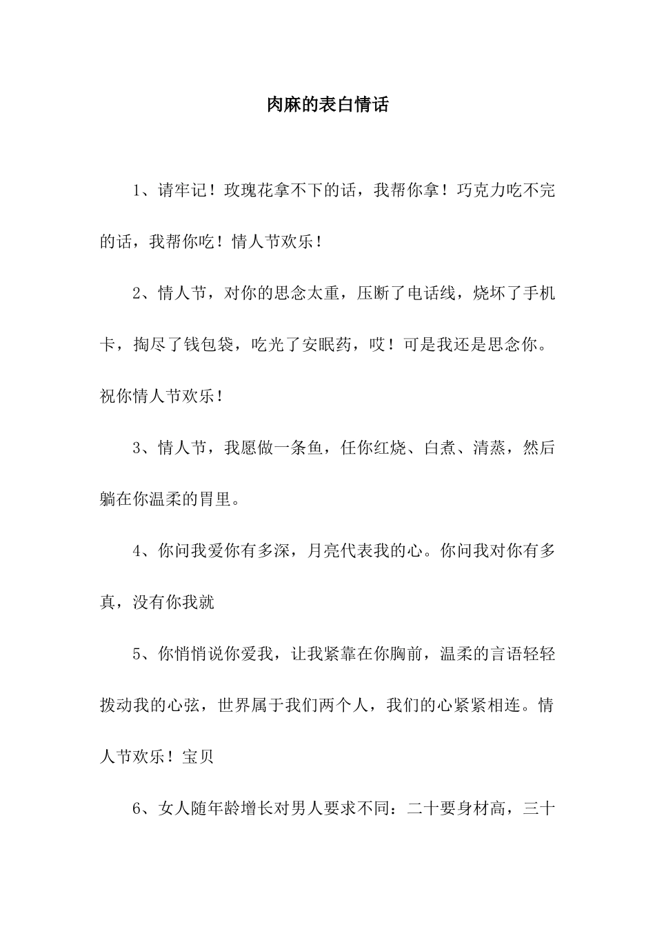肉麻的表白情话_第1页