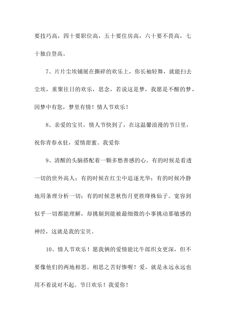 肉麻的表白情话_第2页