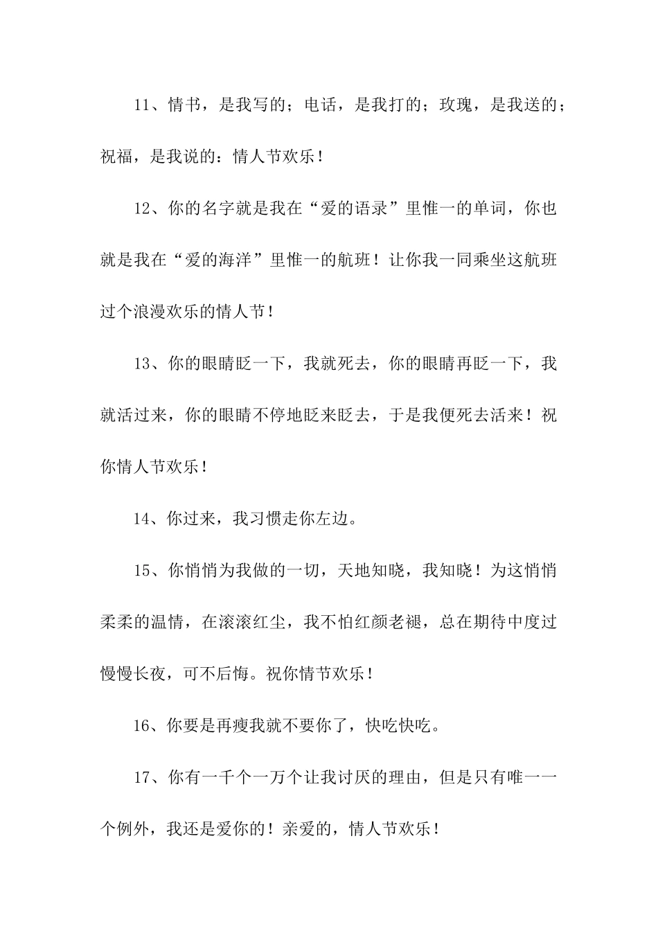 肉麻的表白情话_第3页