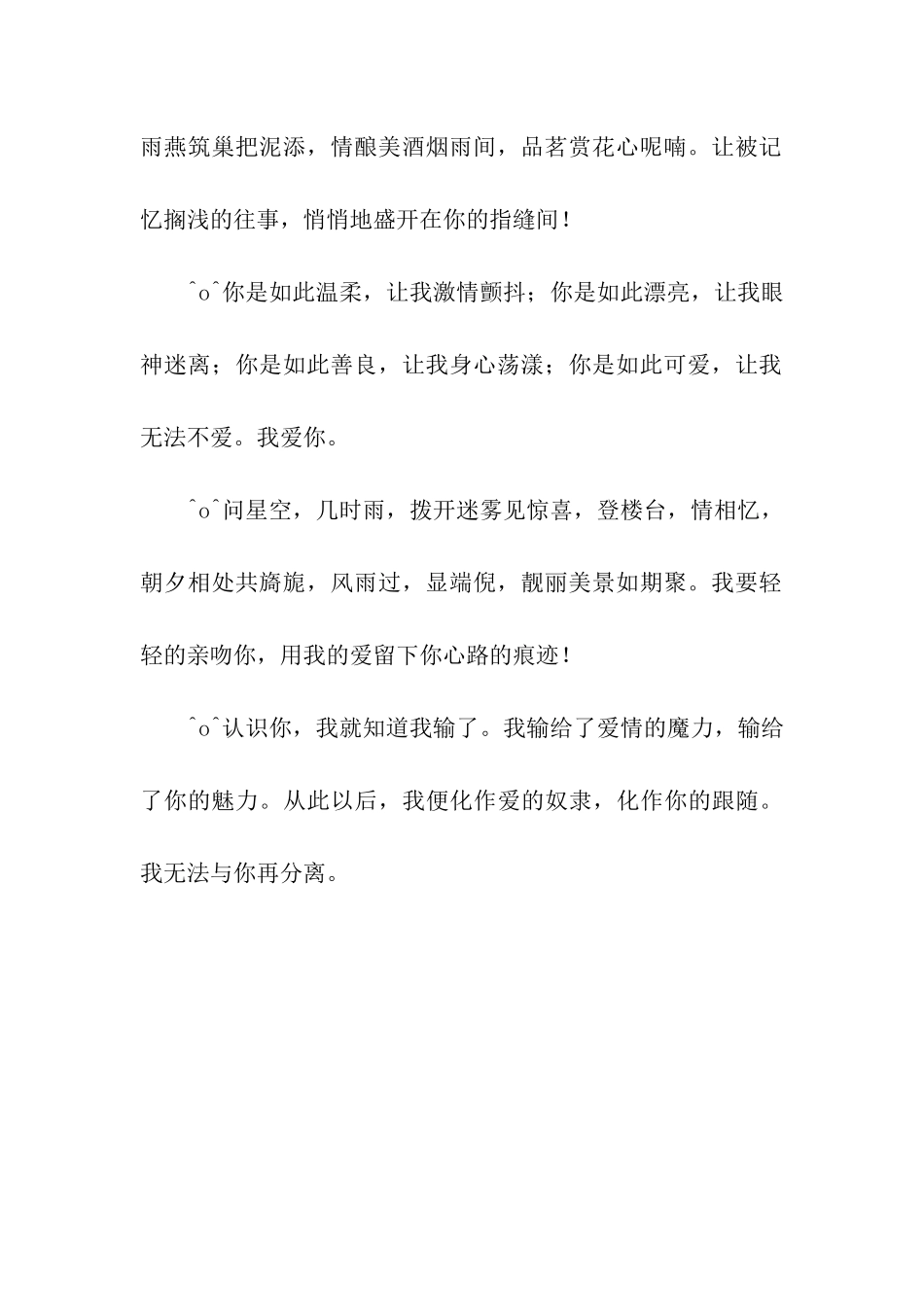 肉麻的情话-我无法与你再分离_第2页