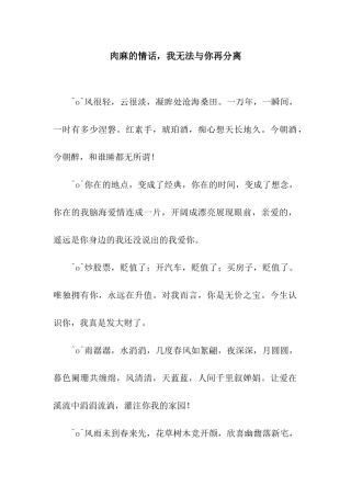肉麻的情话-我无法与你再分离