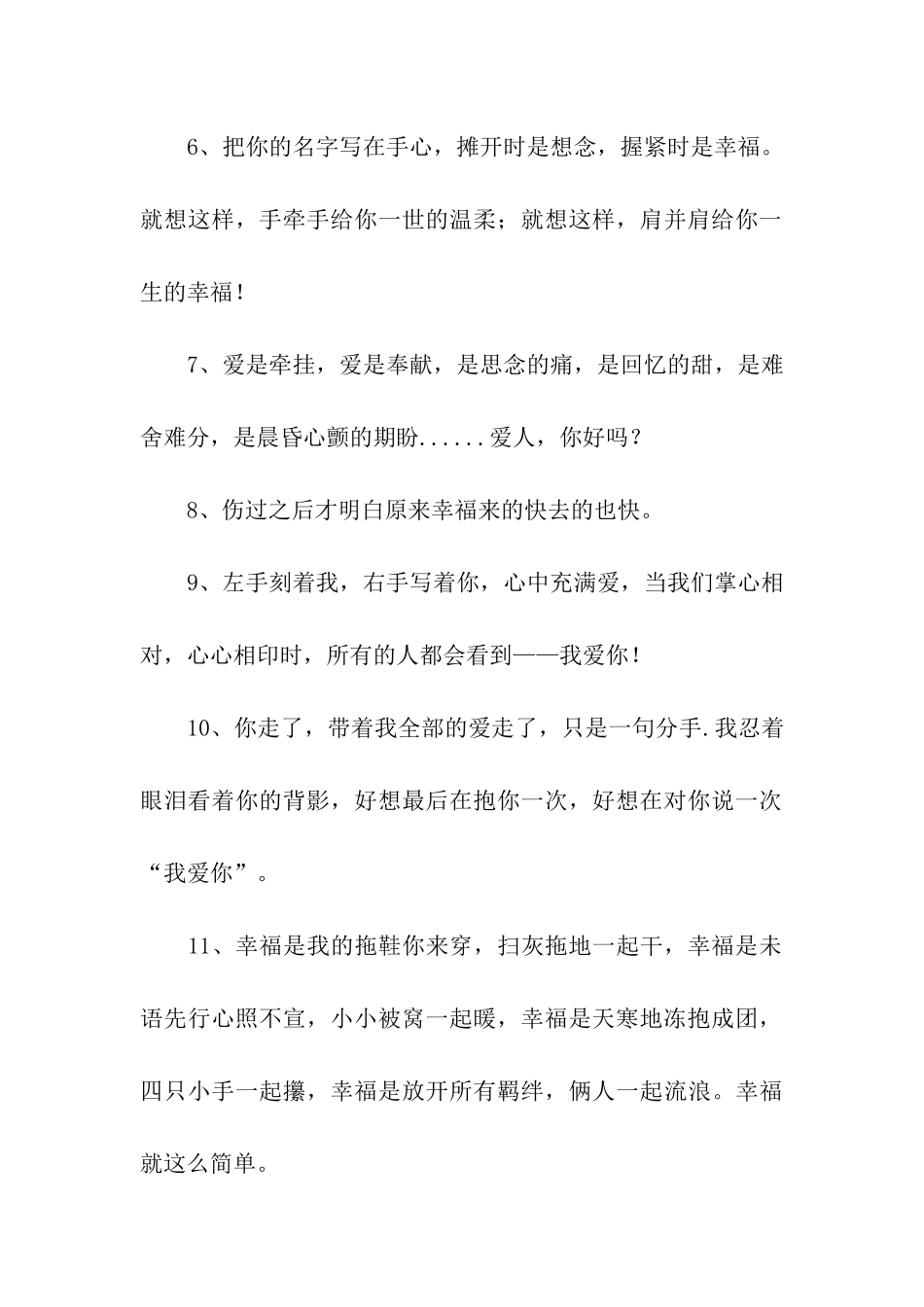 肉麻的话-说给女友听_第2页
