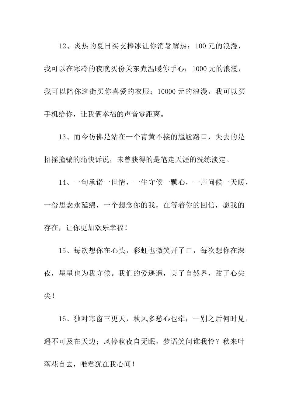 肉麻的话-说给女友听_第3页