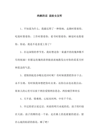 肉麻的话-说给女友听