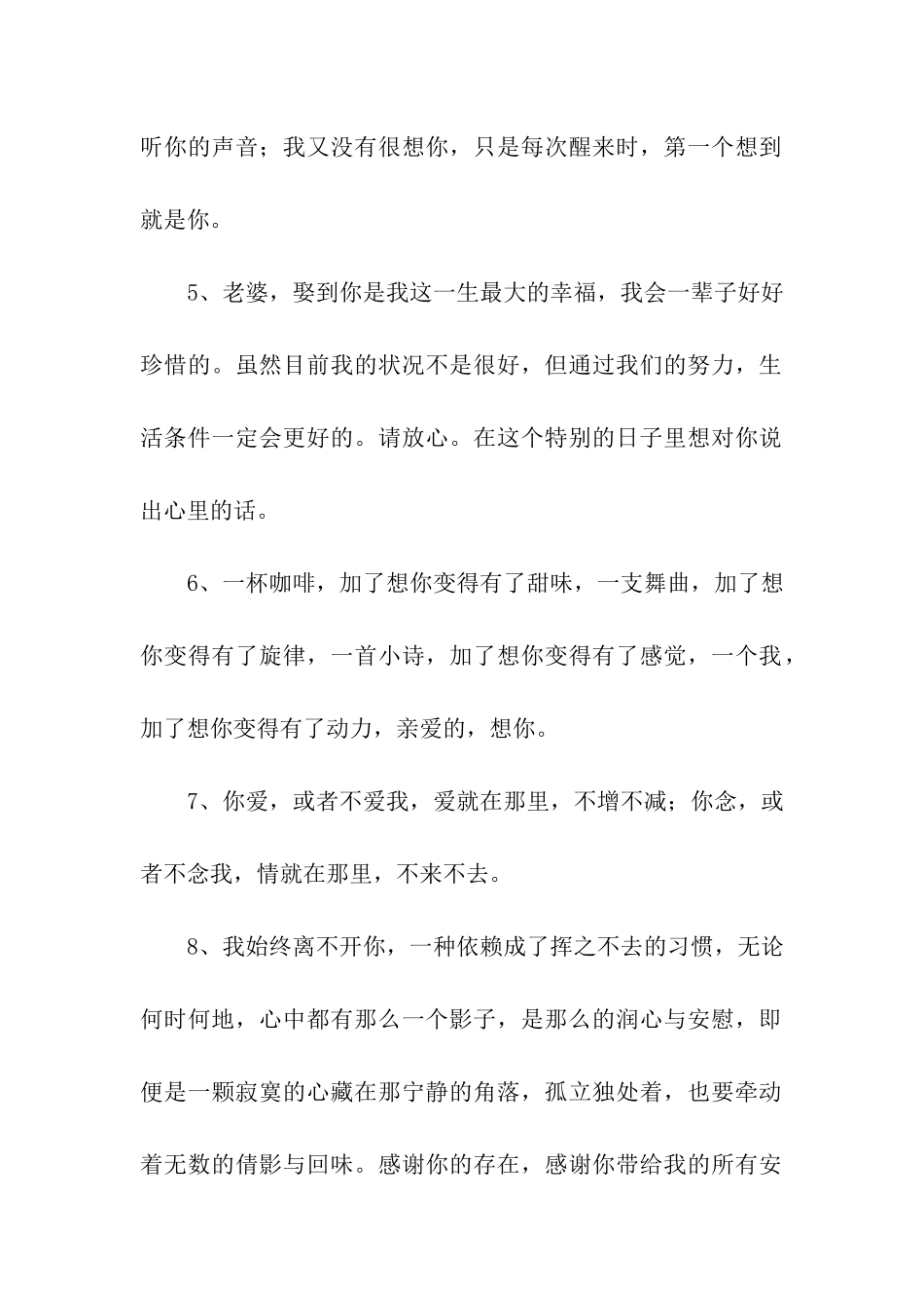 肉麻的表白句子_第2页