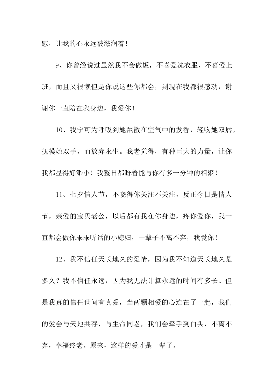 肉麻的表白句子_第3页