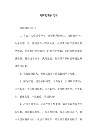 肉麻的表白句子
