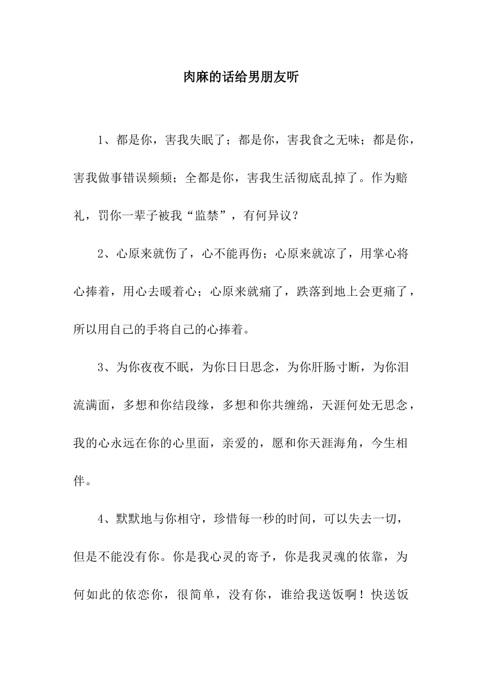 肉麻的话给男朋友听_第1页