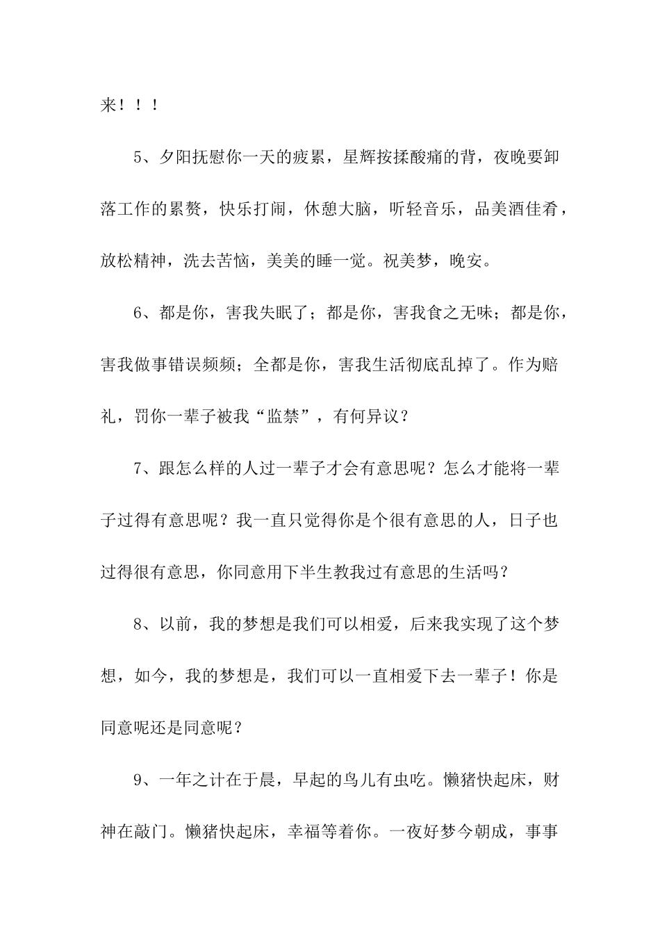 肉麻的话给男朋友听_第2页