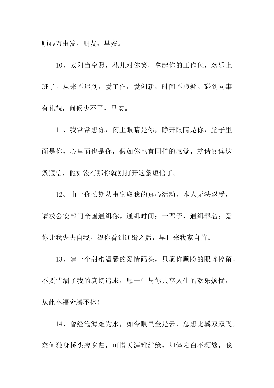 肉麻的话给男朋友听_第3页