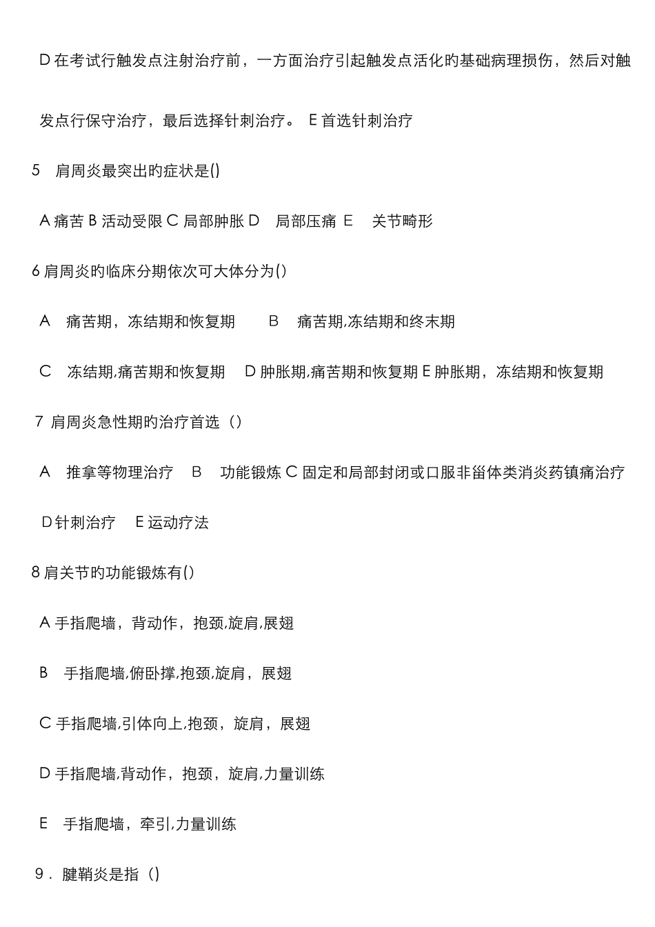 肌肉骨骼康复+运动系统疾病康复习题_第2页