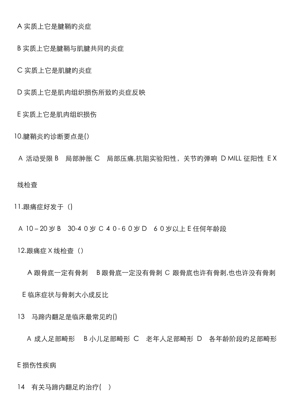 肌肉骨骼康复+运动系统疾病康复习题_第3页