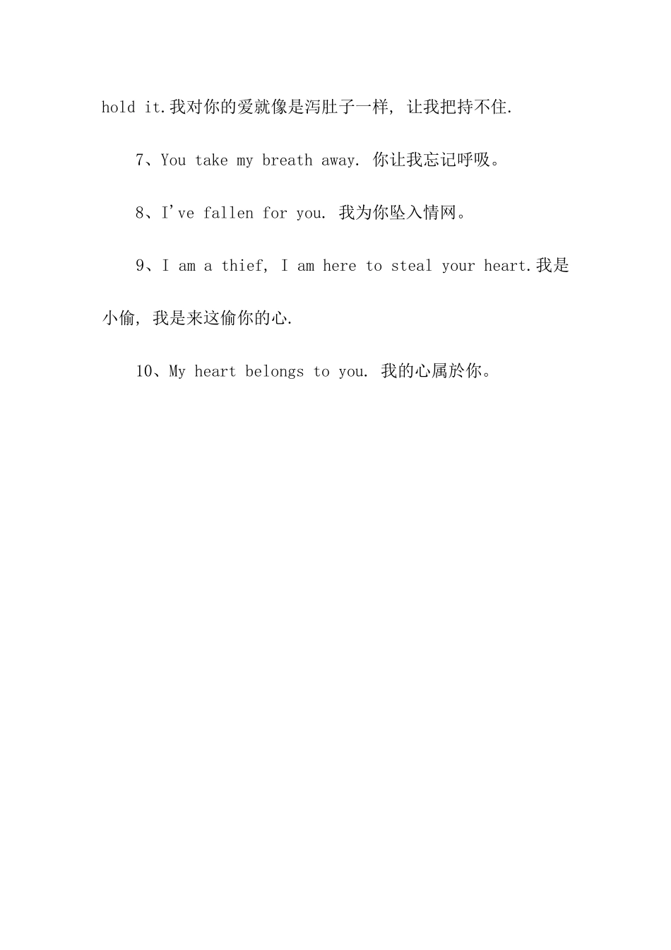 肉麻表白贺卡祝福语_第2页