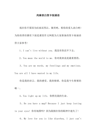 肉麻表白贺卡祝福语