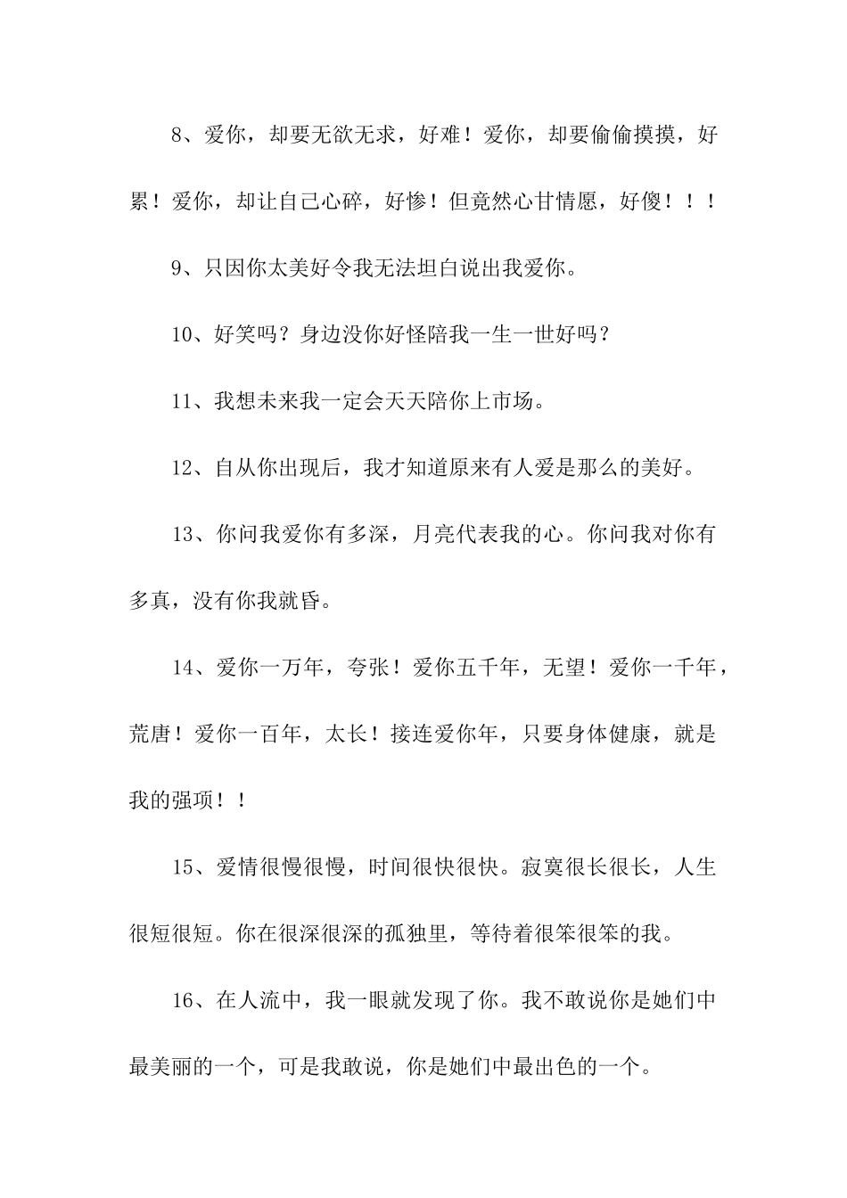 肉麻的话给女朋友听_第2页