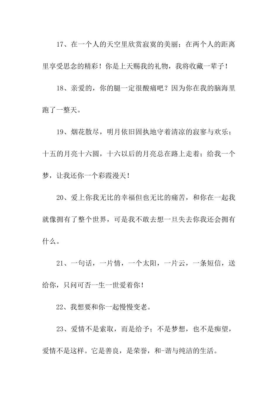 肉麻的话给女朋友听_第3页