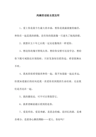 肉麻的话给女朋友听