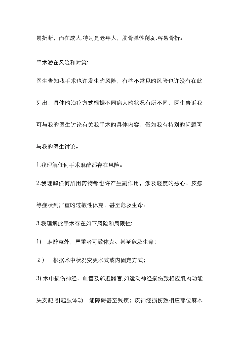 肋骨骨折手术知情同意书_第2页