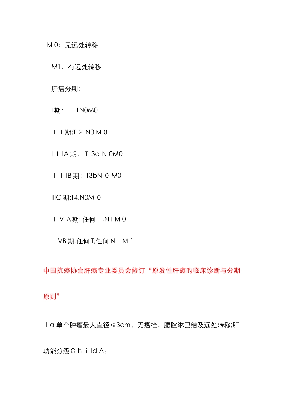 肝癌临床分期方法_第2页