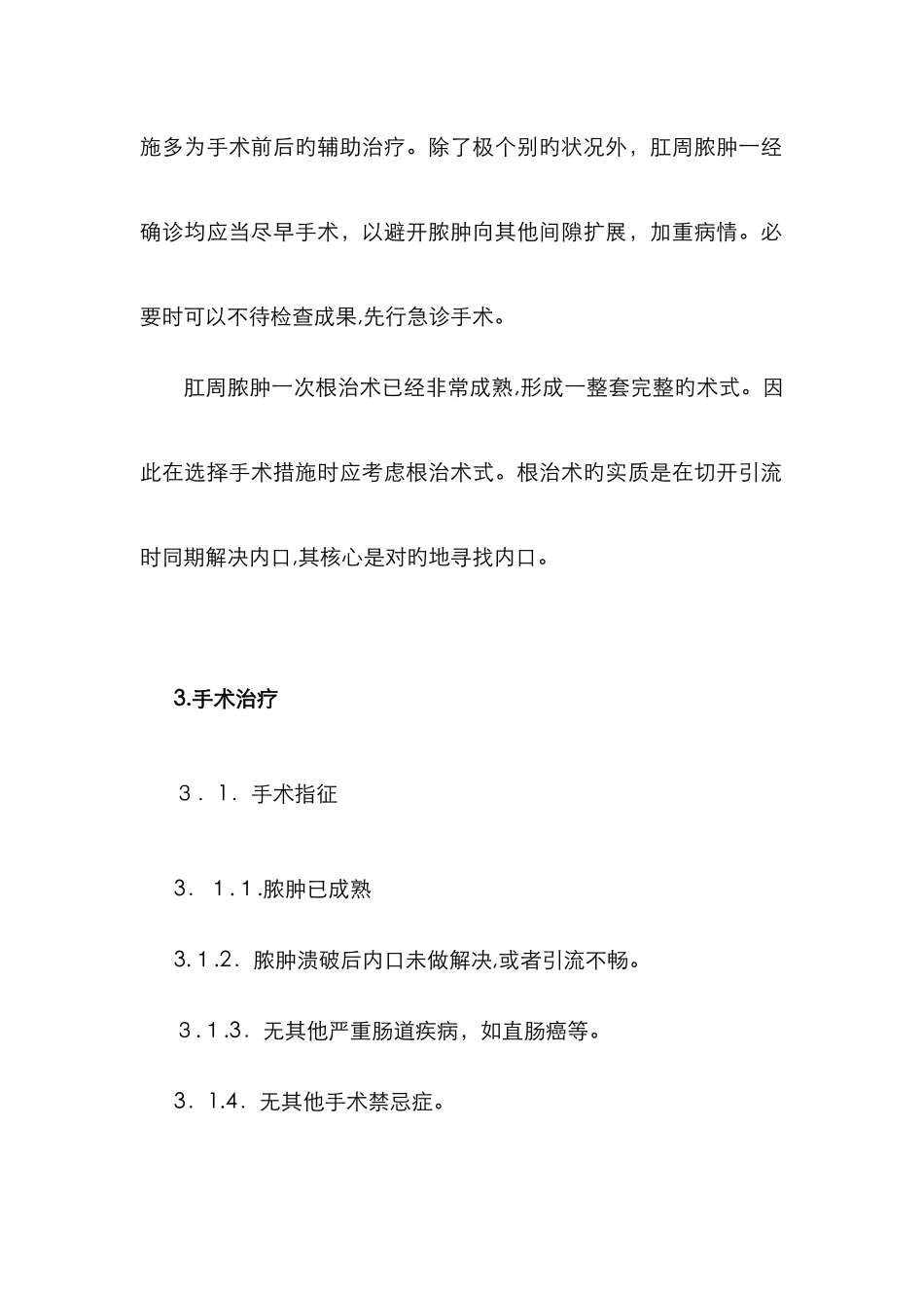 肛周脓肿诊疗及护理常规_第2页