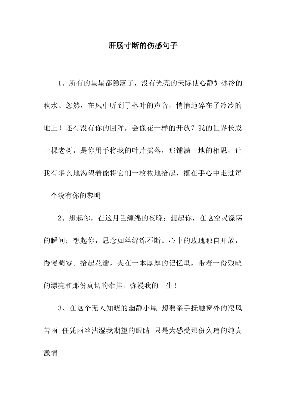 肝肠寸断的伤感句子_第1页