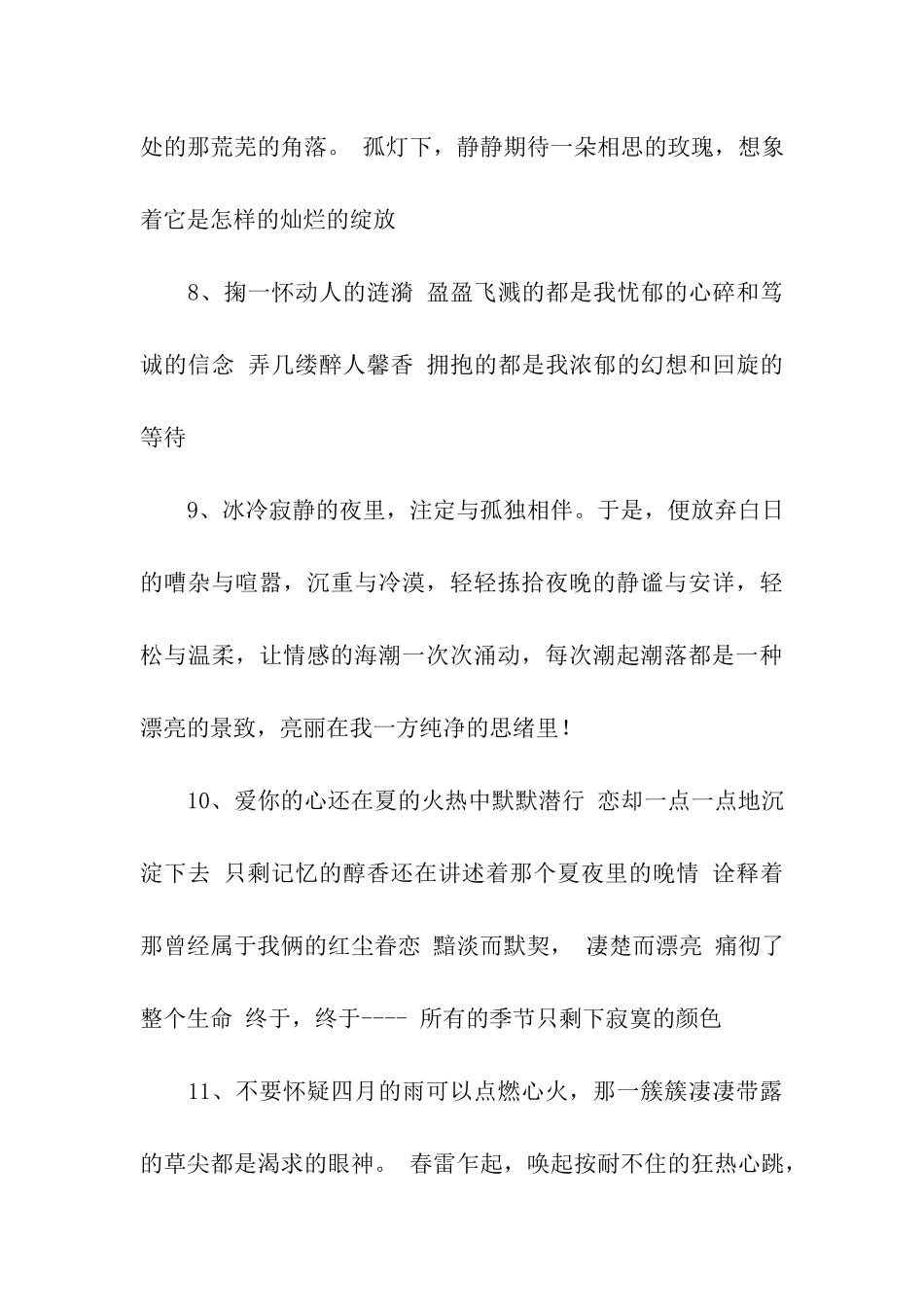肝肠寸断的伤感句子_第3页