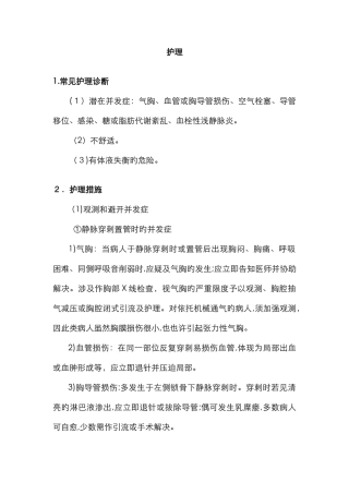 肠外营养的护理