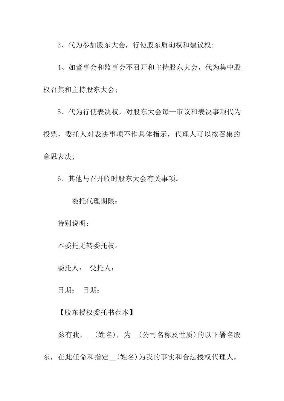股东授权委托书范文_第2页