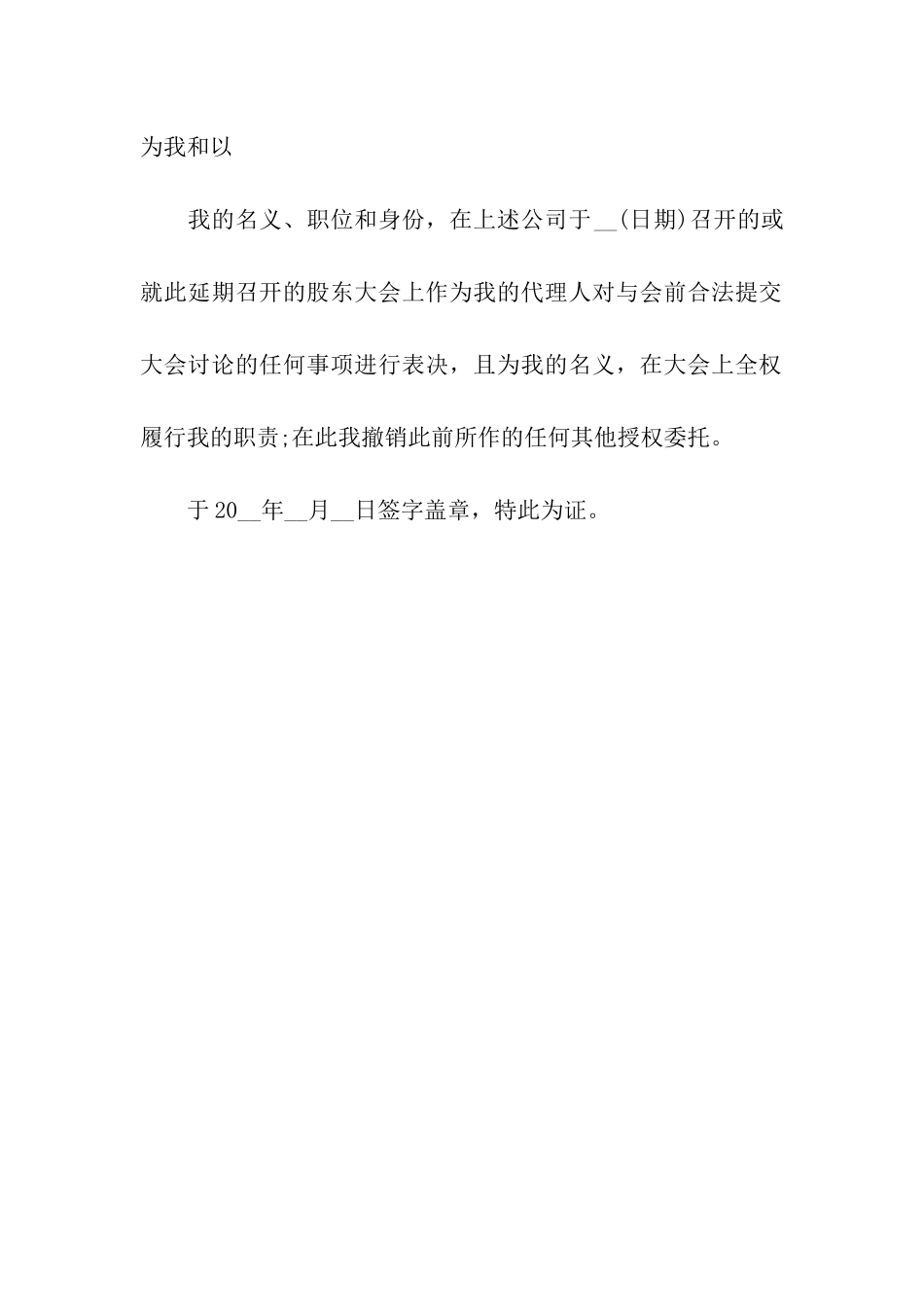 股东授权委托书范文_第3页