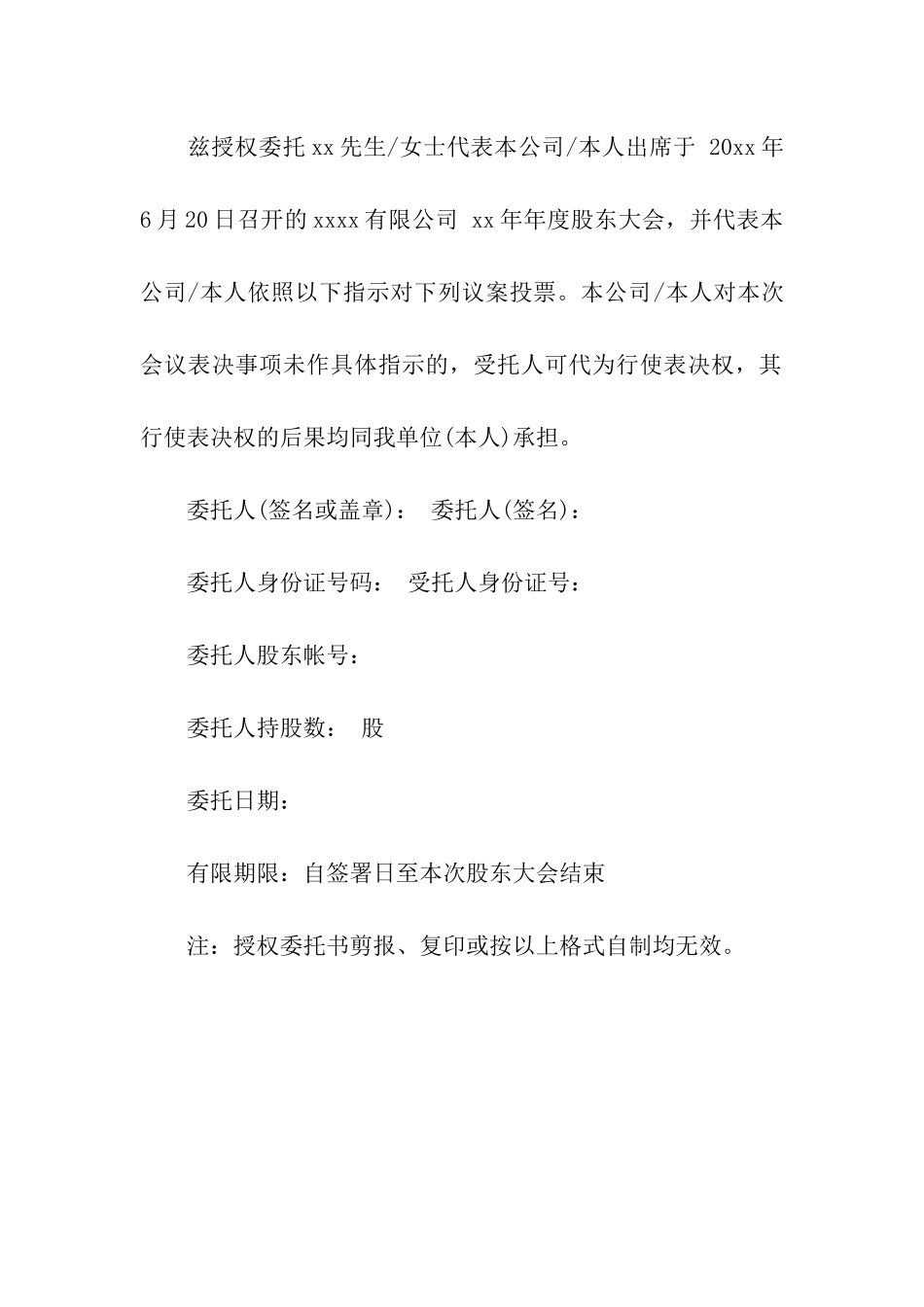 股东授权委托书范本_第2页