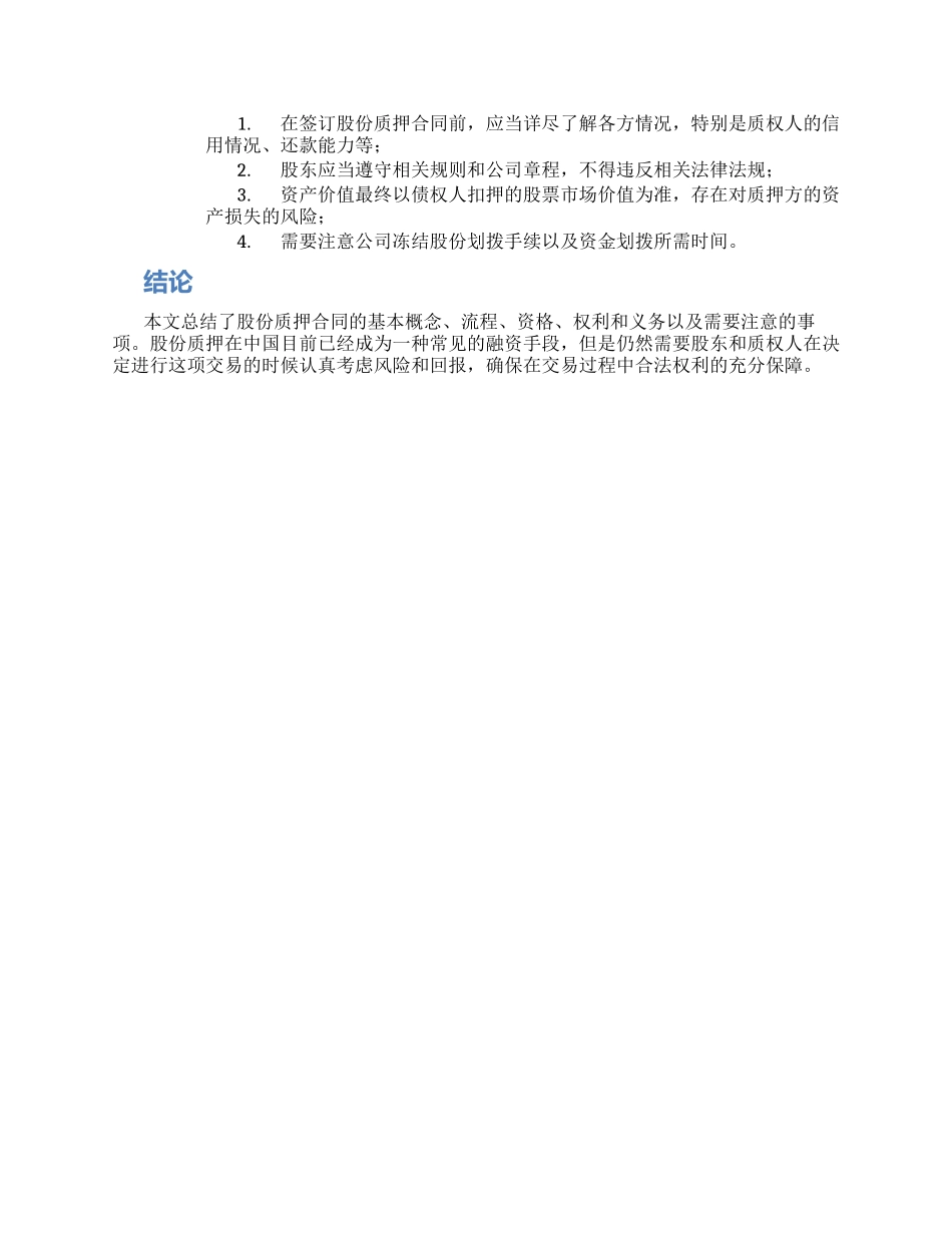 股份质押合同_第2页