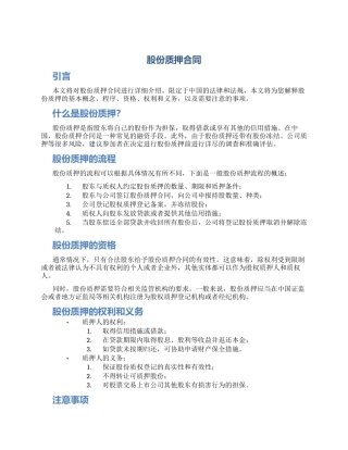 股份质押合同