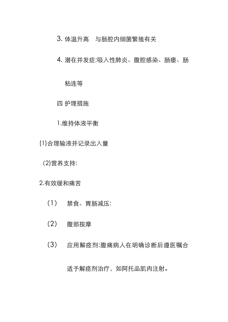 肠梗阻病人的护理常规_第2页