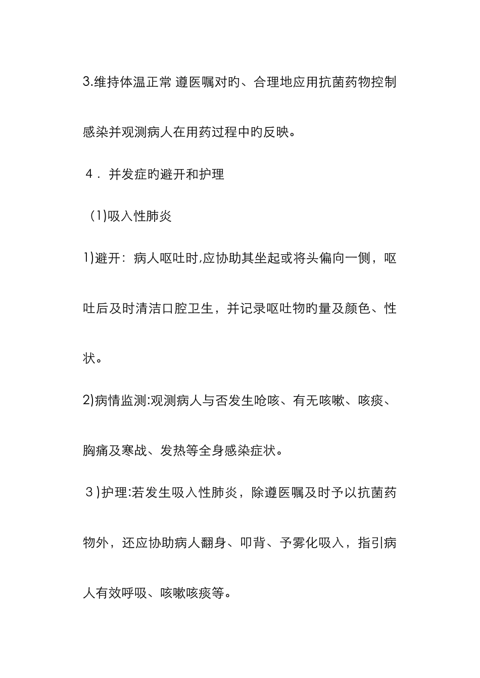 肠梗阻病人的护理常规_第3页