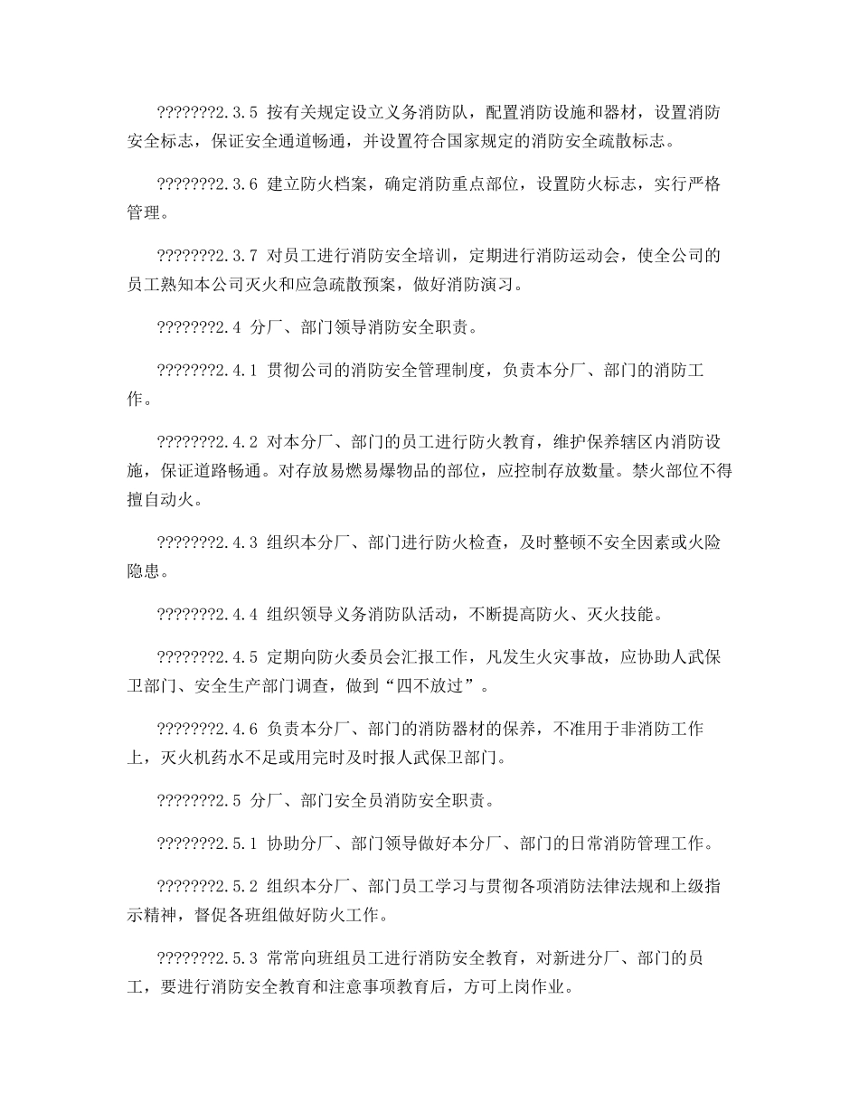 股份公司消防安全管理规定_第3页