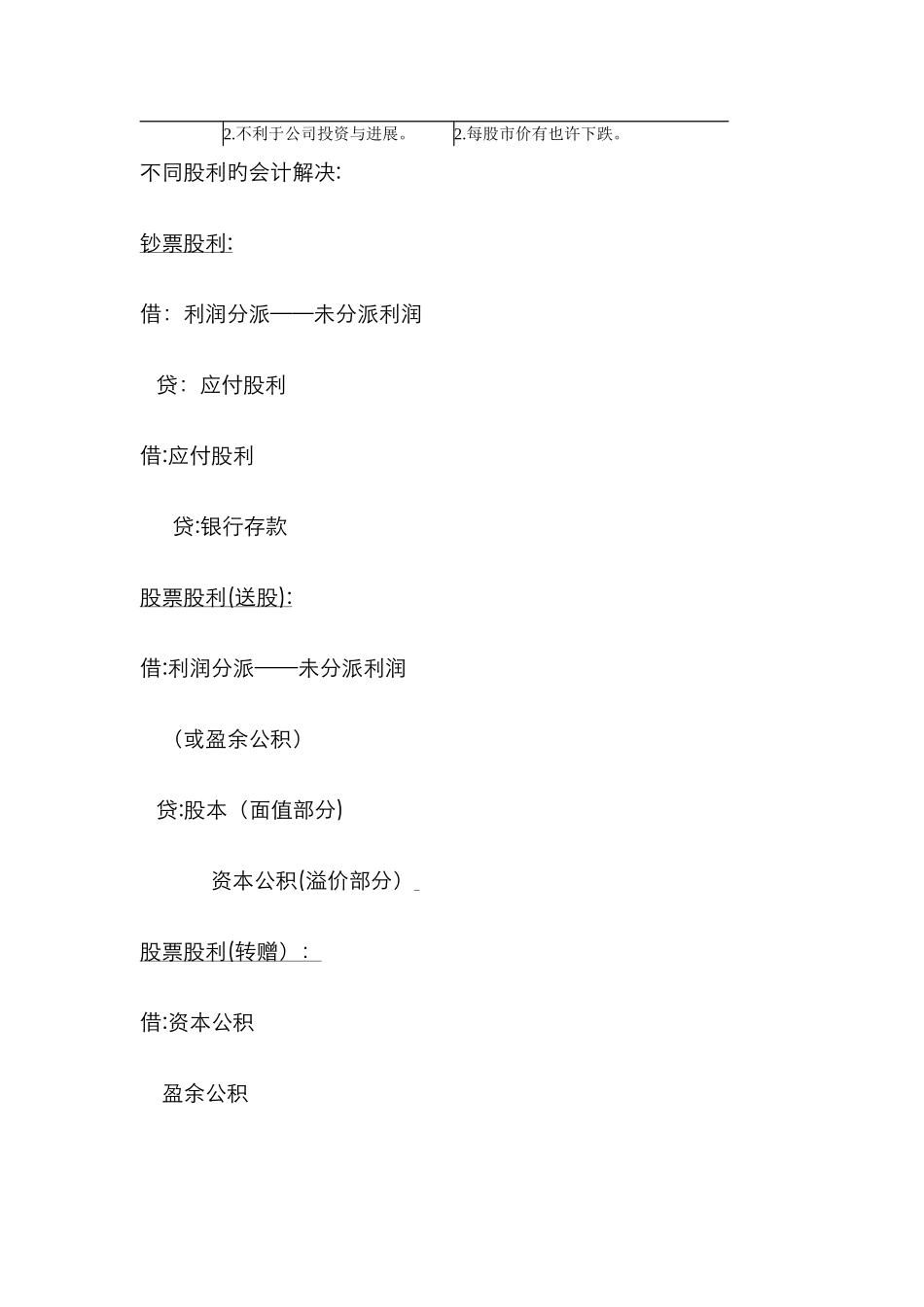 股利理论与政策_第2页